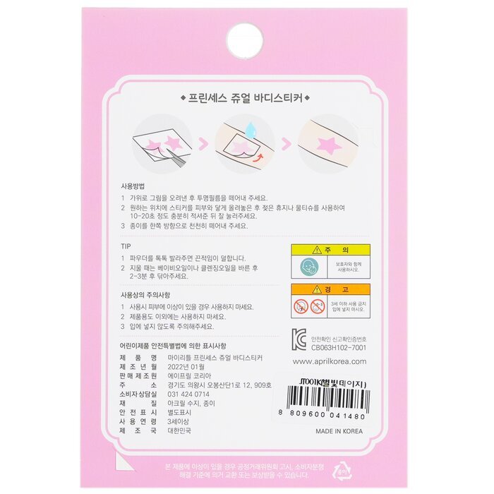 April Korea Princess Jewel Body Sticker - JT002K 1pc