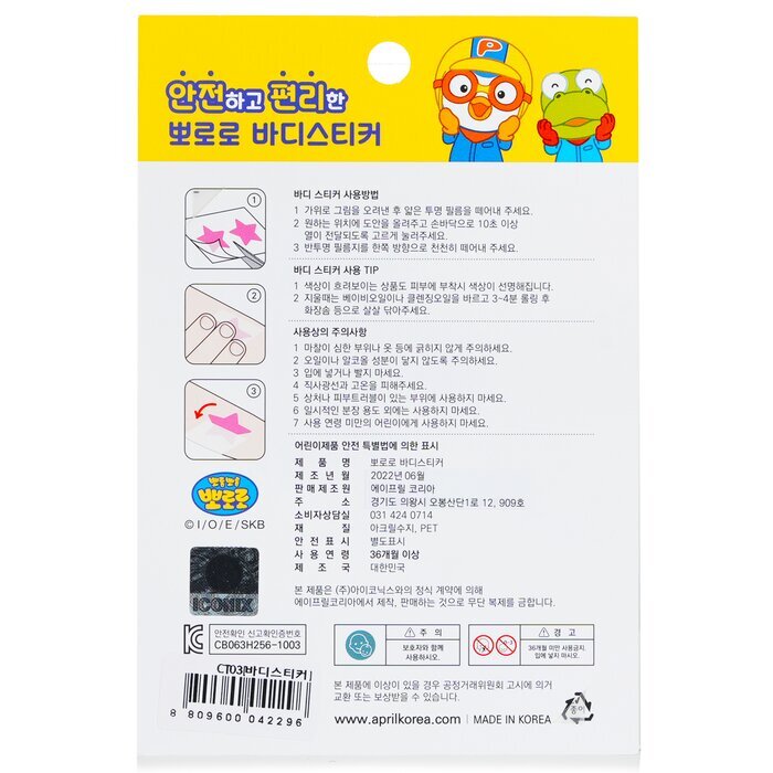 April Korea Pororo Body Sticker -  CT03 1pc